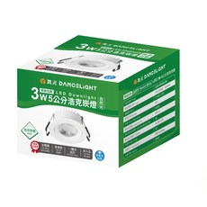 舞光 LED 3W 5公分 崁燈 自然光, 1個