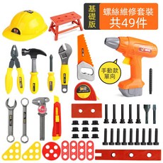 兒童仿真維修電鑽工具臺 DIY工具箱玩具套裝:修理箱、擰螺絲組裝,益智仿真家家酒, 1個, 維修工具套裝 慣性款【48件套】