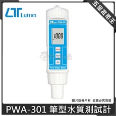 Lutron PWA-301 筆型水質測試計 IP67防水 自動溫度補償, 1個