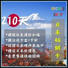 日本DoCoMo Sim卡 日本上網卡 高速4g上網吃到飽, 1個, 日本 7個月 軟銀無限卡 10GB/月
