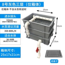 可開發票 自製龜箱過濾盒 滴流盒 水族箱 景觀魚池魚缸上濾周轉箱, 1個, 8號灰色三層+水閥+蓋
