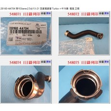 適用於 現代 STAREX 2.5 空氣進氣管 28160-4A704