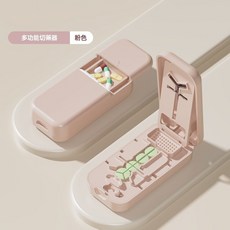 一分二切藥器 精準切割神器 藥片分割器 隨身藥盒 四分之一分藥器 分藥盒 藥丸切割器 分藥器 日式切藥器 磨藥粉器, 粉色, 1個