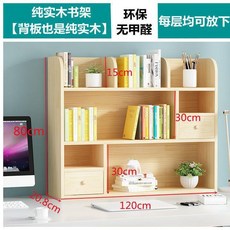 good 實木桌上小書架學生兒童收納架松木多層飄窗儲物櫃桌面置物架