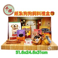 千祥 紙紮狗狗飼料禮盒, 1個
