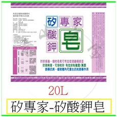 矽專家 矽酸鉀皂 20公升 透明液體, 1個
