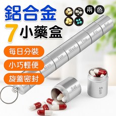 鋁合金7天藥盒 每日分裝 小巧輕便, 1個, 黑色