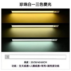 超薄人體感應燈LED燈 20/30/40公分三色燈 遙控感應燈 USB夜燈, 1個, 珍珠白-三色超薄感應燈,10CM公分【低配厚款單色感應燈】, 珍珠白, 三色超薄感應燈, 10CM公分