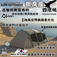 KZM OUTDOOR 獵鷹座四環帳