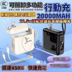 AUROCLE 可拆卸多功能行動充 20000mAh 22.5W頂配快充 自帶AC插頭 Type-C Lightning雙線輸出 智能數顯 《AUROCLE》三合一快充行動電源(已升級有印刷3C.Wh標示)可上飛機, 白色 黑色 藍色 紫色, 《AURCLEN》提速頂配款三合一快充行動電源(已升級有印刷3C.Wh標示)可上飛機