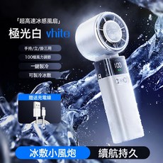 DFMEI 100檔手持摺疊高速小風扇usb暴力渦輪冰敷製冷學生便攜式小型風扇, 冰敷手持風扇【白色】:如圖