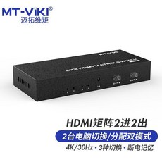 MT-VIKI 4進2出 HDMI矩陣 高清切換器 音頻分離器, 1個, MT-HD22