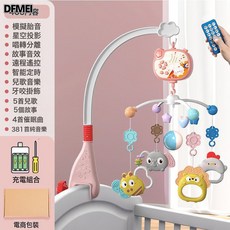 DFMEI 新款新生兒安撫玩具 嬰幼兒0-6月旋轉燈光音樂益智搖鈴批發, 1個, 粉色【668-30牀鈴】充電版:如圖