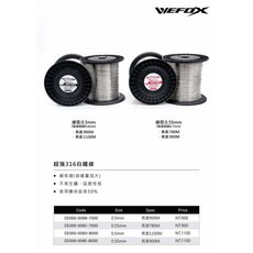 鉅灣 V-FOX 316白鐵線 0.5mm (900M) / 0.55mm (780M) 船釣用線, 1個, 線徑:0.5mm(1100M)