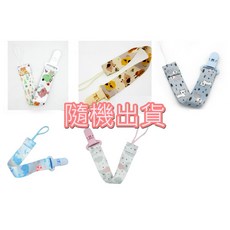 發票 嬰兒安撫奶嘴鏈 奶嘴夾 安撫奶嘴防掉帶, 1個, maceer奶嘴夾:隨機出貨