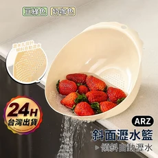 ARZ 豆緣 傾斜式蔬果瀝水籃, 1個, 豆綠