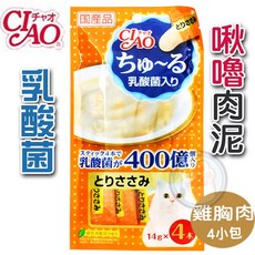 日本 CIAO 貓肉泥 啾嚕肉泥 乳酸菌 雞肉口味 噗啾肉泥 啾嚕燒肉泥, 1個