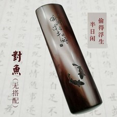 巨匠工廠文房臂擱雅器老竹雕把件腕枕書法鎮紙尺書寫用品四寶書法刻字家用, (對魚)無搭配