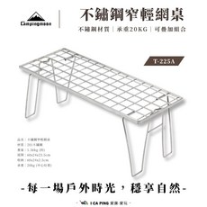 Campingmoon 不鏽鋼窄網桌, 不鏽鋼