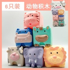 環保TPR軟膠積木 軟積木 益智玩具, 1個, 動物軟膠積木6只装