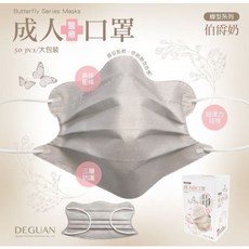 DG德冠 日式 醫療口罩 台灣製 修飾臉型 親膚透氣 平面口罩 漸層腮紅, 1個, 伯爵奶-成人50入(蝶型)