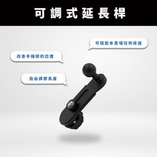 可調式延長桿 車用手機架配件, 1個