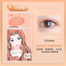 QIANYEMEZ 雙眼皮貼, 1個, L【腫眼泡-單眼皮-厚眼皮】腫眼救星,體驗裝【120貼】贈送調整棒