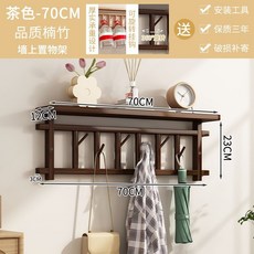 墻上置物架 實木掛衣架 北歐風 楠竹質感 旋轉掛鉤 附層板, 1個, 旋轉掛鉤-70胡桃色【層板款】