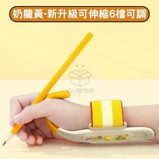 勾腕握筆矯正器 新升級可伸縮 6檔可調 握筆姿勢矯正 兒童拿控筆訓練神器 防內勾 握筆器, 1個, 【新升級可伸縮6檔可調】虎口款-奶龍黃