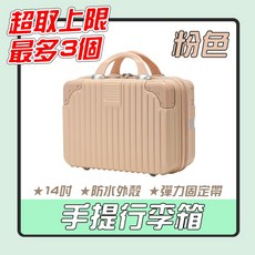 14吋手提行李箱 - 台灣隔日配 旅行收納箱 迷你化妝箱, 粉色, 1個