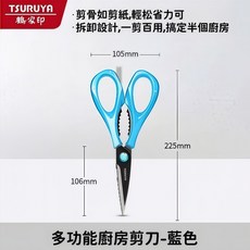 TSURUYA鶴家印 多功能廚房剪刀 雞骨剪骨專用 分體設計, 藍色, 1個