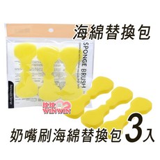 Simba 小獅王 極細海綿奶嘴刷 替換包(3入裝) S.1436, 1個, 新款,SW-1472 奶嘴刷x3入, 黃色