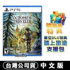 SQUARE ENIX PS5 歧路旅人 中文版 台灣公司貨, 單片 送隨機特典小禮物, OCTOPATH TRAVELER 0