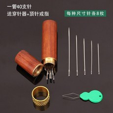 大眼縫衣針 家用手縫 手工繡花針 大孔針 老人 縫被鋼針長針 大眼縫衣針, 1個, 5款40枚+檀木針筒 送穿針器+頂戒