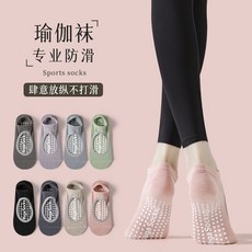 防滑瑜珈襪 運動襪 瑜珈止滑襪 專業運動襪 腳踝襪