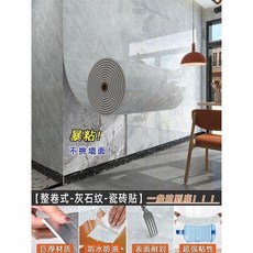 自粘防水仿大理石瓷磚貼紙 廚房衛生間牆面裝飾 60cm*3米, 整卷式 60cm*3米-灰石紋, 升級加厚版-防水防菌 +耐高溫, 灰石紋