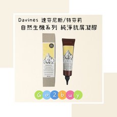 Davines 達芬尼斯/特芬莉 自然生機系列 純淨抗屑凝膠 150ml, 1個
