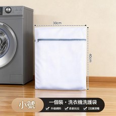 洗衣機洗護袋 30x40cm 升級網料, 小號30*40 - 白色, 1套