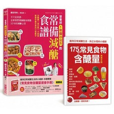 營養師1年瘦20公斤的常備減醣食譜【隨書附】常見食物含醣量速查手冊