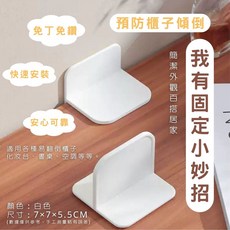 家具固定器 免打孔防傾倒 櫃子固定地震必備, 1個, 固定器(1個)