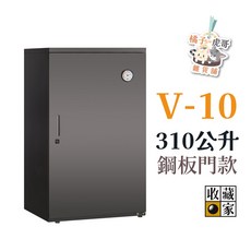 收藏家 310公升 V-10 鋼板門款 防潮櫃, 詳見包裝