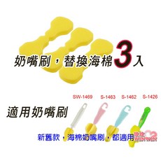 Simba 小獅王 極細/超柔無垢海綿奶嘴刷(替換包 3入裝), 1個, 新款,SW-1472 奶嘴刷x3入, 黃色