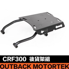OUTBACK MOTORTEK CRF300 Rally 後貨架, 1個