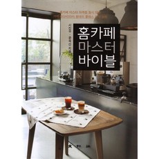 daewangsa 家庭咖啡館大師聖經:同時準備家庭咖啡館大師證照 / Gaggia(GAGGIA)一日課程官方教材, 徐鎭宇,文玉善 共著