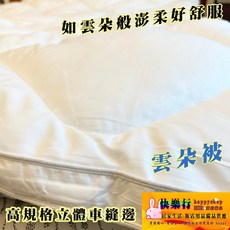 跨越想像的舒適雲朵枕,賽羽絨材質,台灣製造類羽絨飯店枕,蓬鬆透氣支撐力佳,提升睡眠品質, 1個, 特大8*7尺雲朵被立體車邊內填1.8kg