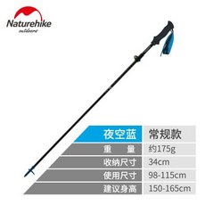 Naturehike 挪客 NH 長風 EXT 全碳纖 登山杖 175g 五節摺疊 長度可調, 1個, 黑藍(165以下適用)單支