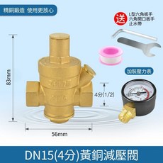 超能玩工 DN15(4分) 黃銅減壓閥附壓力錶 精銅鍛造 壓力穩定調節, 1個, 四分減壓閥+錶