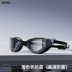 DFMEI 專業競速防水防霧電鍍游泳鏡成人游泳必備品速賣通泳鏡, 1個, YLKJ100全黑茶色(盒裝)