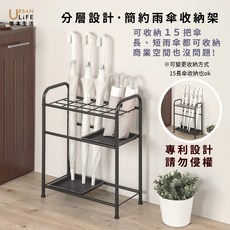 URBAN LIFE 悠本生活 簡約分層雨傘收納架, 黑色, 1個