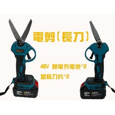 SF 泉鎰 電動剪刀 長刀片 48V鋰電*2 無刷加長刀片*2, 1個